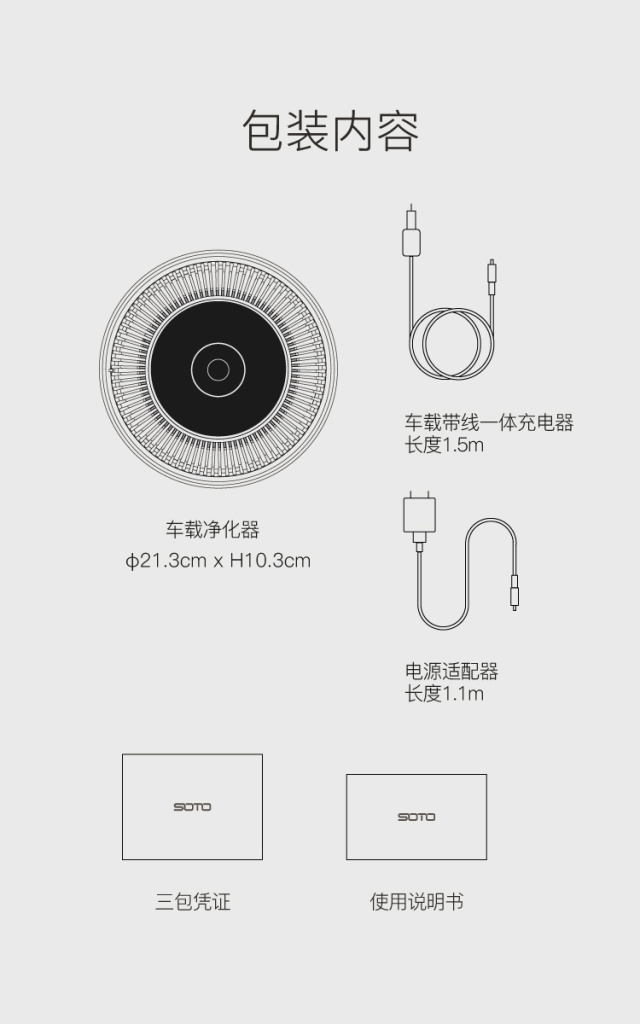 SOTO赛多QX3车载空气净化器