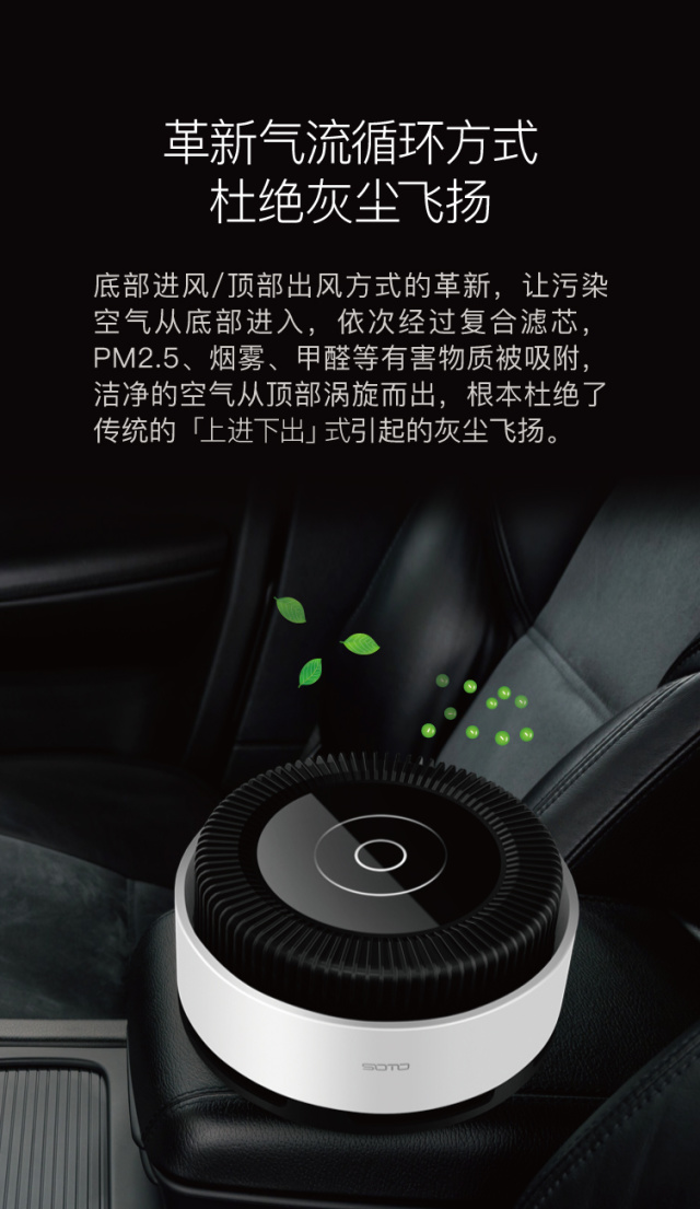 SOTO赛多QX3车载空气净化器