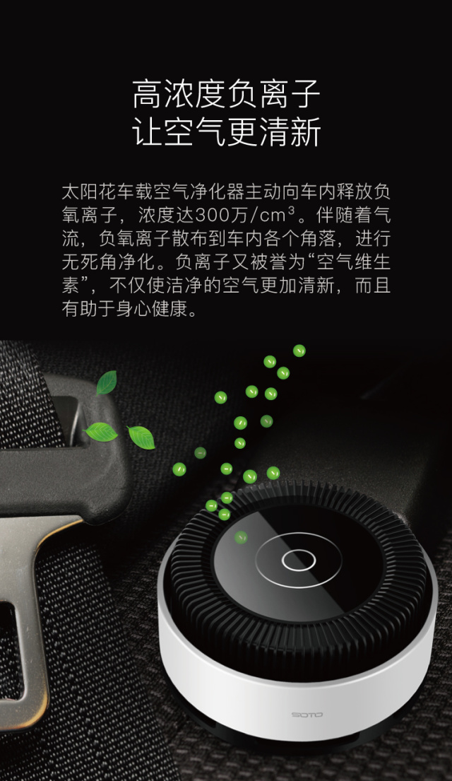 SOTO赛多QX3车载空气净化器
